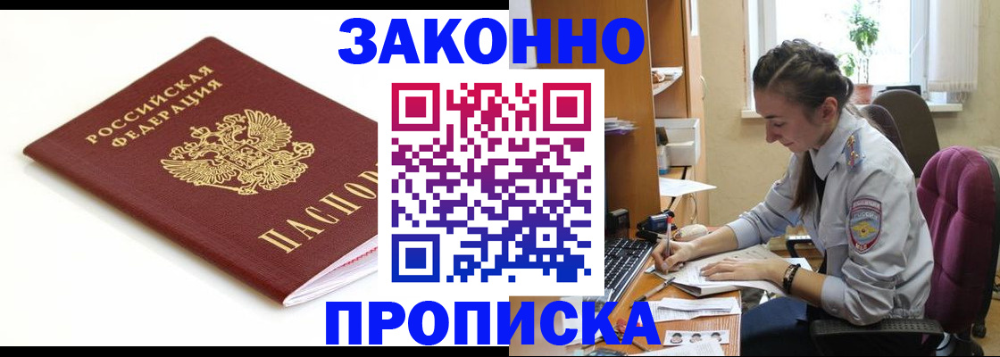 временная прописка в Зверево