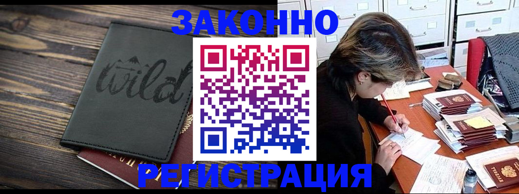 временная регистрация недорого в Зверево